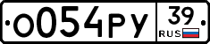 О054РУ39 - 