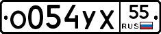 О054УХ55 - 