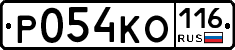 Р054КО116 - 