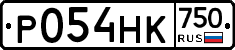 Р054НК750 - 