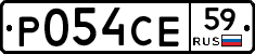 Р054СЕ59 - 