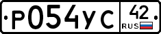 Р054УС42 - 