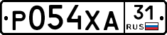 Р054ХА31 - 