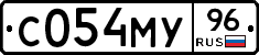 С054МУ96 - 