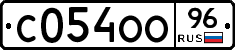 С054ОО96 - 