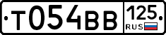 Т054ВВ125 - 