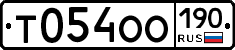 Т054ОО190 - 