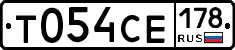 Т054СЕ178 - 