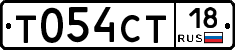 Т054СТ18 - 