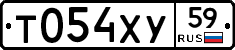 Т054ХУ59 - 