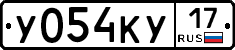 У054КУ17 - 