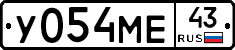 У054МЕ43 - 