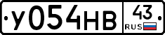 У054НВ43 - 