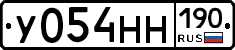 У054НН190 - 