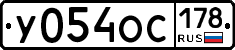 У054ОС178 - 