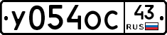 У054ОС43 - 