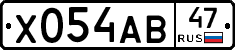Х054АВ47 - 