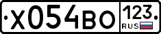 Х054ВО123 - 