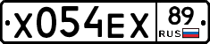 Х054ЕХ89 - 