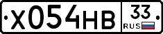 Х054НВ33 - 