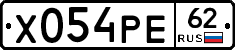 Х054РЕ62 - 