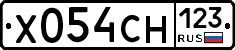 Х054СН123 - 