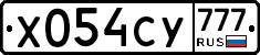 Х054СУ777 - 
