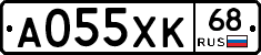 А055ХК68 - 