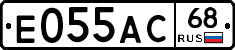 Е055АС68 - 
