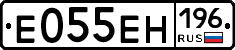 Е055ЕН196 - 
