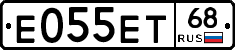 Е055ЕТ68 - 