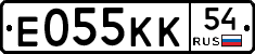 Е055КК54 - 
