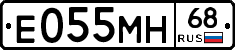 Е055МН68 - 
