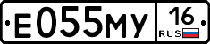 Е055МУ16 - 