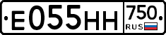 Е055НН750 - 