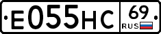 Е055НС69 - 