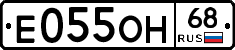 Е055ОН68 - 
