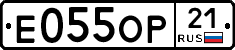 Е055ОР21 - 