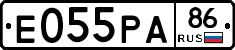 Е055РА86 - 