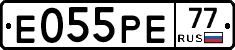 Е055РЕ77 - 