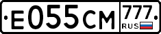 Е055СМ777 - 