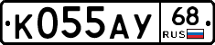 К055АУ68 - 