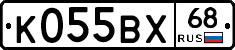 К055ВХ68 - 