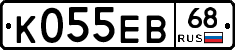 К055ЕВ68 - 