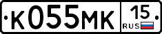 К055МК15 - 