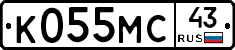 К055МС43 - 