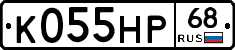 К055НР68 - 