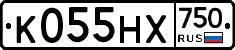 К055НХ750 - 
