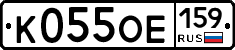 К055ОЕ159 - 