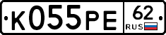 К055РЕ62 - 